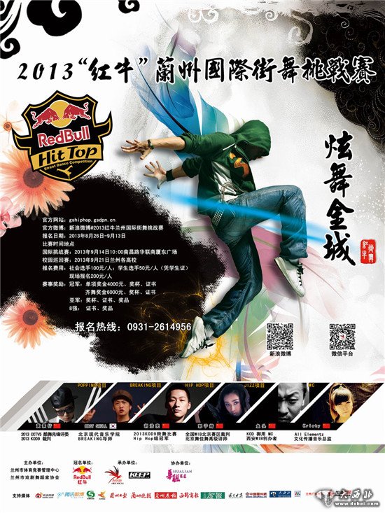 2013“红牛”兰州国际街舞挑战赛 观众之四