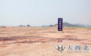 　　江西彭泽县政府网站刊登的核电项目的建设现场照片和示意图。