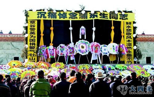 甘孜举行藏族警察蒲东生追悼大会