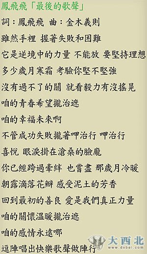 最后的歌声并未命名，由凤飞飞亲自填词