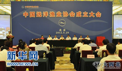 中国远洋渔业协会在北京成立