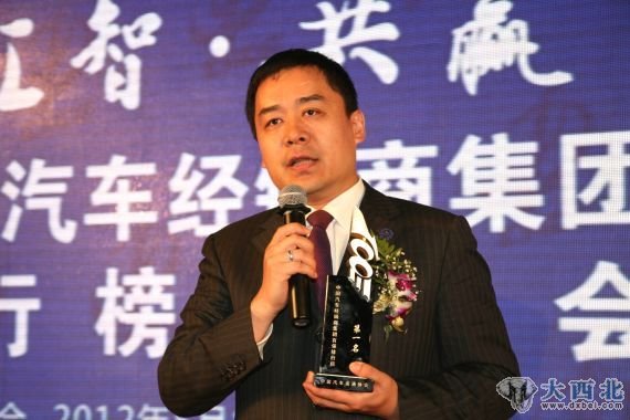广汇汽车董事兼首席执行官王震发表感言