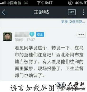 “往馕里加尿” 纯属无中生有 乌市首发者：涉及食品安全未核实真假就转发了