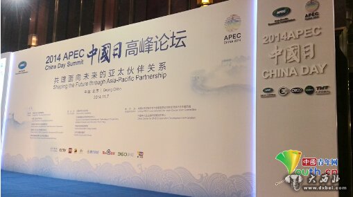 2014年“APEC中国日高峰论坛”会场标志