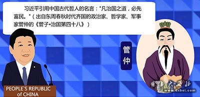 习近平讲过的中国故事之双峰会上引用的名言故事