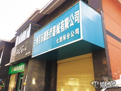 老人在理疗店做免费理疗 被忽悠购买14400元“保健品”