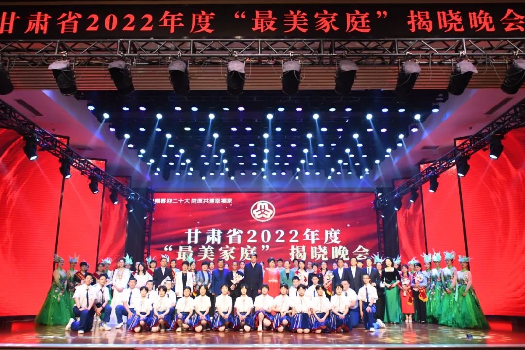 甘肃省2022年度“最美家